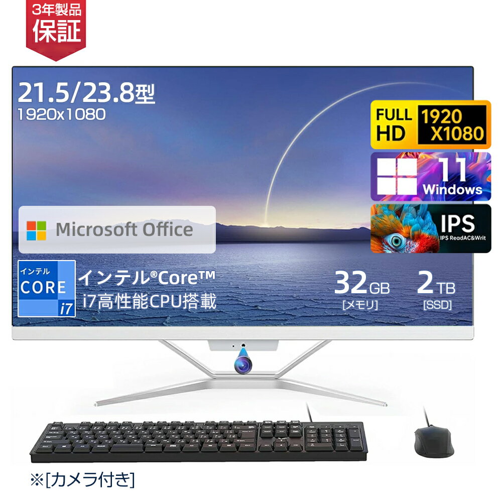楽天市場】デスクトップパソコン 一体型(容量(HDD/SSD 楽天市場】デスクトップパソコン 一体型(容量(HDD/SSD