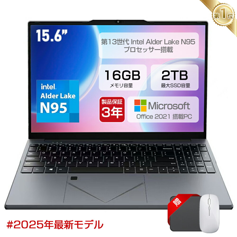★Office付き＼三年保証／ ノートパソコン office付き 2025新品 初期設定済み Windows11 指紋認証 15.6インチ フルHD液晶 IPS 第11世代 Intel N95 N5095 メモリ8/16/32GB 大容量SSD 512GB 2TB Win11搭載 テンキー付き WiFi-5 WEBカメラ 無線 Bluetooth USB3.0