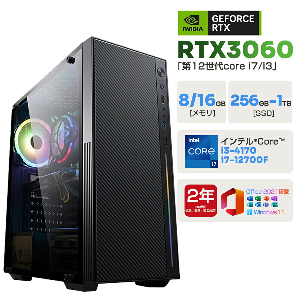 ゲーミングPC デスクトップパソコン RTX3060 パソコン 第12世代 Corei3 4170 GT730/ i7 12400F Windows11 SSD...