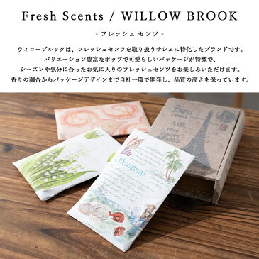 芳香剤 WILLOW BROOK ウィローブルック フレッシュセンツL サシェ 袋 アロマ 香り フレグランス かわいい おしゃれ プレゼント ギフト 母の日 部屋 車 ランドリーライン トレードウィンズ ベビーパウダー ホワイトコットン イングリッシュガーデン