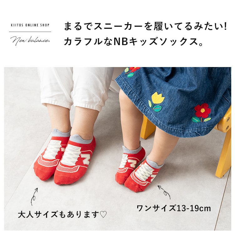 【Max50％オフクーポン配布中】ソックス キッズ ニューバランス くるぶし NB new ballance kids ソックス 靴下 スニーカーソックス 赤ちゃん ベビー 子供 薄手 ギフト プレゼント かわいい おしゃれ 13cm 14cm 15cm 名前 ネーム 通園 春 夏 秋 冬