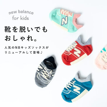 ソックス キッズ ニューバランス くるぶし NB new ballance kids ソックス 靴下 スニーカーソックス 赤ちゃん ベビー 子供 薄手 ギフト プレゼント かわいい おしゃれ 13cm 14cm 15cm 名前 ネーム 通園 春 夏 秋 冬