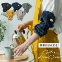 アームカバー キッチン 袖口カバー 袖カバー 腕カバー 両腕セット 袖汚れ防止 家事 事務 料理 掃除 ガーデニング 水仕事 作業用 コットン 綿 デニム風 お...