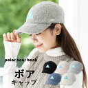 【Max30%OFFクーポン〜4/20 23:59】帽子 レディース ブランド polar bear bank ポーラーベアーバンク 北欧 サイズ調節可 ボア ...