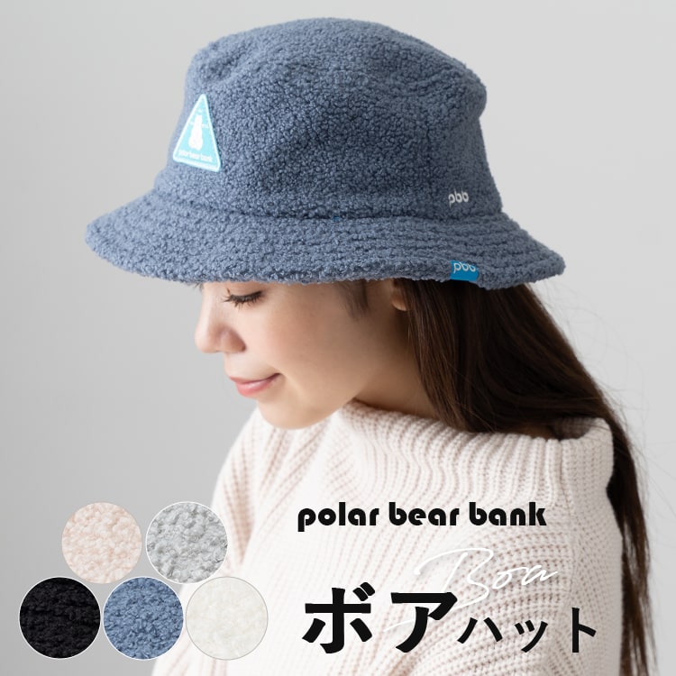 帽子 レディース ハット ブランド polar bear bank ポーラーベアーバンク 北欧 サイズ調節可 ボア 秋 冬 ロゴ 刺繍 かわいい おしゃれ 30代 40代 50代 プレゼント 母の日 ギフト メール便送料無料