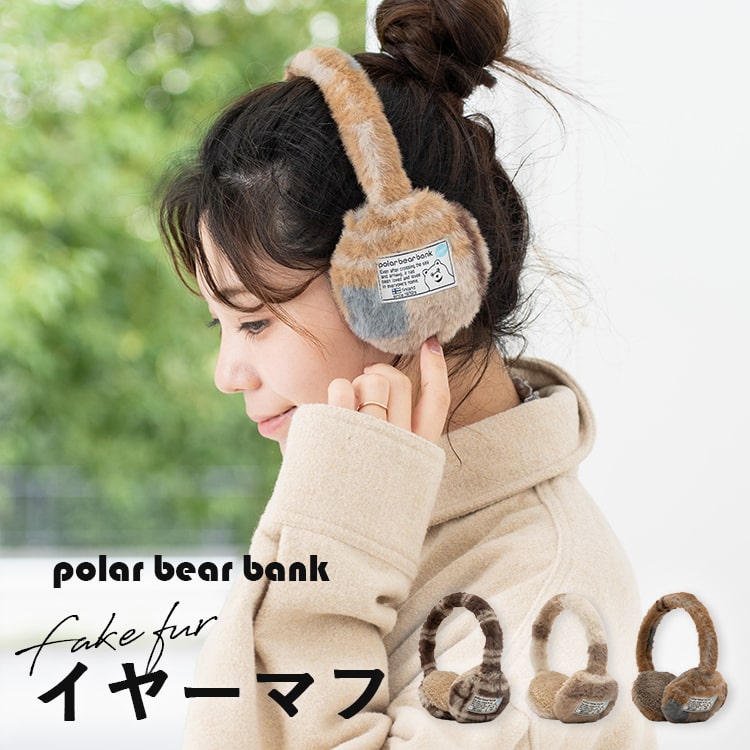 【Max30％オフクーポン・5/15 20:00～】イヤーマフ 耳当て レディース ブランド ポーラーベアーバンク polar bear bank 大人 フェイクファー ボア チェック かわいい おしゃれ 北欧 ギフト