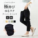 ストレッチパンツ テーパードパンツ レディース ゆったり きれいめ 通勤 ボトムス ズボン ロング ウエストゴム レギパン レギンスパンツ 美脚 S M メール便送料無料