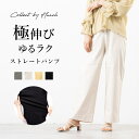 ストレッチパンツ レディース ゆったり きれいめ ストレート ひも付き テーパードパンツ 通勤 ボトムス ズボン ロング ウエストゴム レギパン レギンスパンツ 美脚 S M メール便送料無料