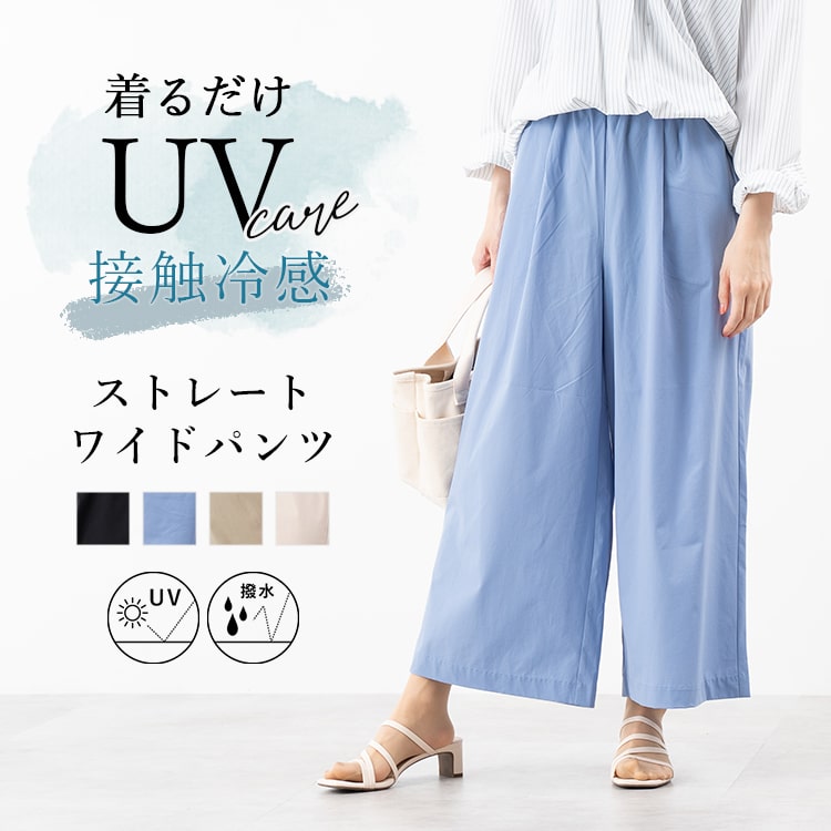 ワイドパンツ レディース ストレッチパンツ テーパードパンツ 接触冷感 uvカット 撥水加工 しわになりにくい ウエストゴム ボトムス ズボン ロング ゆったり きれいめ 通勤 美脚 S M メール便送料無料