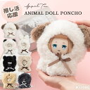 ぬい服 ぬいぐるみ ポンチョ 推し活 20cm 16cm 12cm 10cm 動物 クマ ウサギ パンダ 猫 犬 ネコ イヌ コスチューム 着せ替え アニマル ...