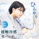 枕パッド 冷感 43×63cm ピローパッド 接触冷感 冷たい おしゃれ かわいい クール ひんやり 北欧 洗える Q-max laffite ラフィ 枕カバー 夏用 暑さ対策 インテリア プレゼント メール便送料無料