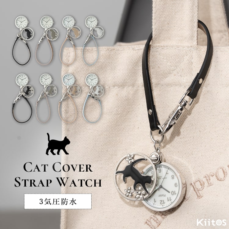 懐中時計 3気圧防水 ネコ 猫 ストラップ キーホルダー ウォッチ 名入れ対応 通学 バッグチャーム かわいい おしゃれ 上品 大人 子供 プレゼント 母の日 ギフト 1年間のメーカー保証付