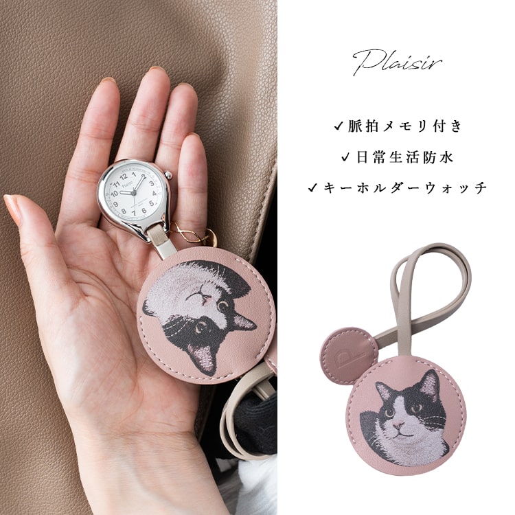 懐中時計 レディース ストラップ ウォッチ 3気圧防水 ナースウォッチ 簡易脈拍メモリ付き アニマル 動物 ネコ イヌ かわいい おしゃれ キーホルダーウォッチ チャーム 大人 通勤 通学 見やすい 20代 30代 40代 50代 日本製ムーブメント 1年間のメーカー保証付き