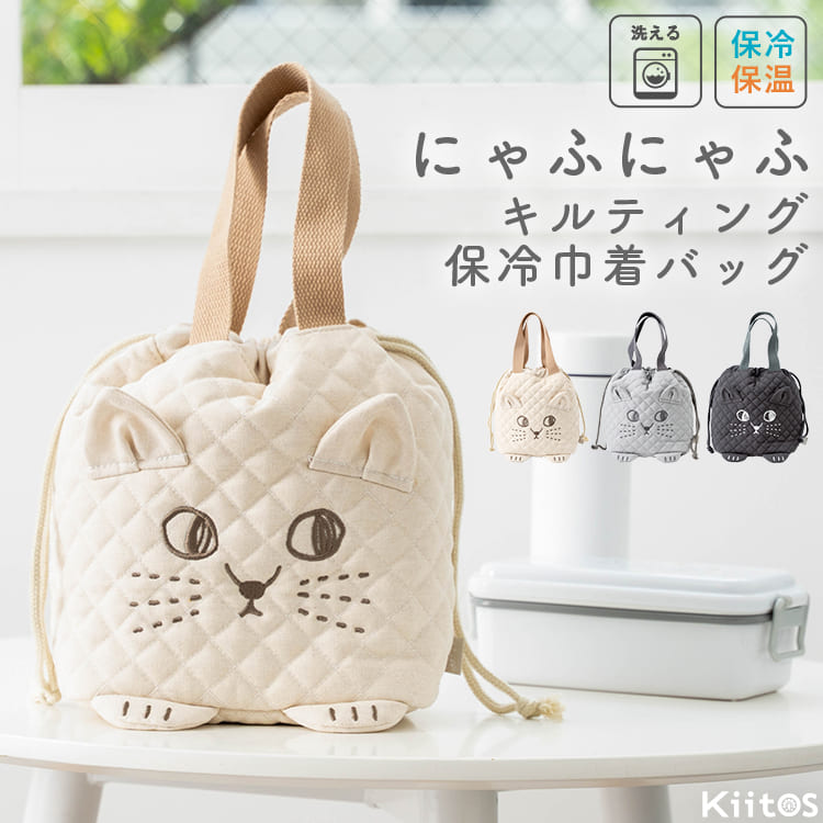 Rakuten - ランチバッグ 保冷 洗える 巾着 猫 保温 お弁当袋 保冷バッグ キルティング マチ広 猫グッズ ねこ かわいい おしゃれ 軽量 クーラーバッグ 大人 子供 アニマル にゃふにゃふ プレゼント ギフト