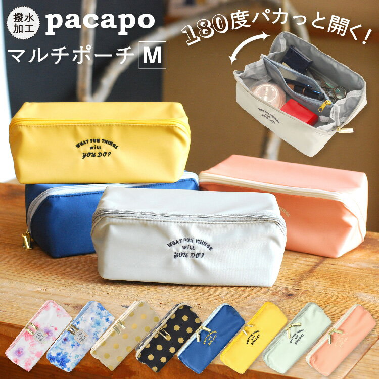 ポーチ かわいい おしゃれ pacapo パカポ 撥水加工 Mサイズ 180度開く 小物入れ 仕切り 大きめ マルチポーチ トラベル 旅行 化粧 メイク シンプル コスメ 収納 ポケット 整理 便利 無地 母の日 ギフト プレゼント メール便送料無料