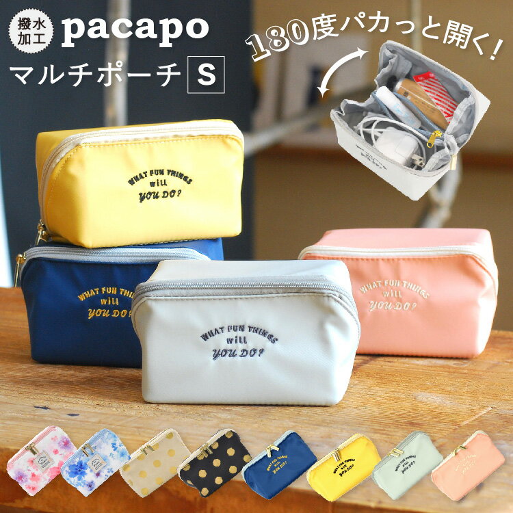 ポーチ かわいい おしゃれ 小物入れ pacapo パカポ 撥水加工 Sサイズ 180度開く化粧ポーチ 仕切り 小さめ マルチポーチ トラベル 旅行 メイク シンプル コスメ 収納 ポケット 整理 便利 無地 母の日 ギフト プレゼント メール便送料無料