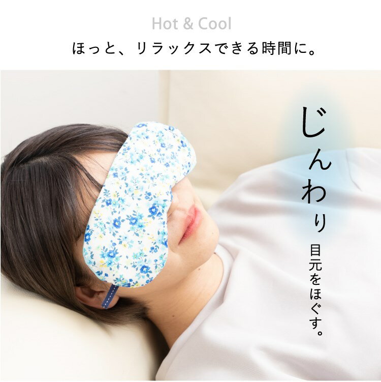 アイピロー ギフト ホット 安眠 疲れ目 「ソルトアイピロー・潤うコットン」 アイマスク レディース プレゼント 塩 目 目の疲れ クール リラックス アロマ ラベンダー ヒアルロン酸 コラーゲン アニマル 動物 かわいい [メール便送料無料]