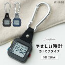 懐中時計 カラビナウォッチ レディース メンズ デジタル ブランド 防水 やさしい時計 簡単操作 カレンダー 日付 曜日 漢字 かわいい おしゃれ 大人 仕事 ...