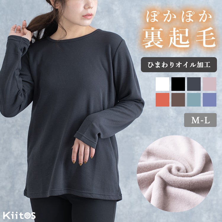 カットソー 長袖 レディース 裏起毛 しっとり ひまわりオイル加工 クルーネック uネック tシャツ 暖かい インナー ロンt きれいめ オフィス かわいい おしゃれ 春 秋 冬