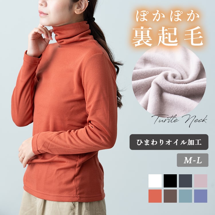 カットソー 長袖 レディース 裏起毛 タートルネック ハイネック しっとり ひまわりオイル加工 tシャツ 暖かい インナー ロンt きれいめ オフィス かわいい おしゃれ 春 秋 冬のサムネイル
