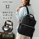 マザーズバッグ リュック マザーズリュック 軽量 撥水 背面ファスナー 12ポケット a4 おしゃれ 大容量 自立 ベビーカー 疲れにくい 低反発肩紐 多機能 ...