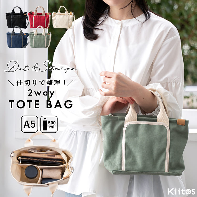 Rakuten - 【3850円→1925円】トートバッグ レディース 小さめ 仕切り ショルダーバッグ 2way 斜め掛け おしゃれ 大人 かわいい ファスナー付き キャンバス 布 コットン ランチバッグ 自立 軽量 無地 カジュアル シンプル プレゼント ギフト