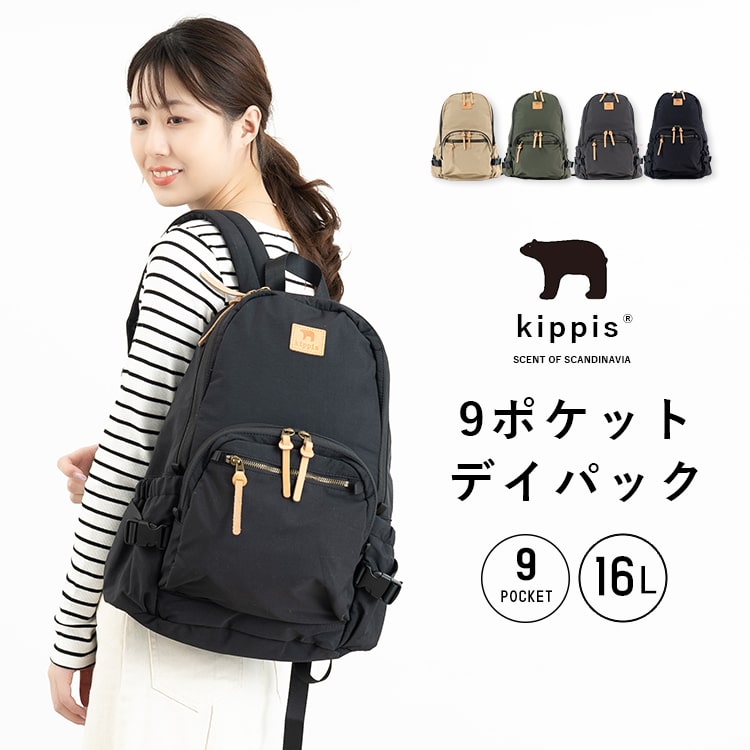 リュック レディース kippis キッピス ブランド 大容量 9ポケット a4 デイパック 軽量 おしゃれ かわいい 大人 リュックサック ナチュラル 北欧 シンプル 背面ファスナー 通勤 通学 旅行 プレゼント 母の日 ギフトのサムネイル