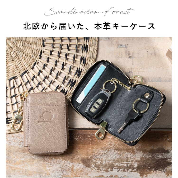 キーケース スマートキー レディース ブランド スカンジナビアンフォレスト 本革 ...