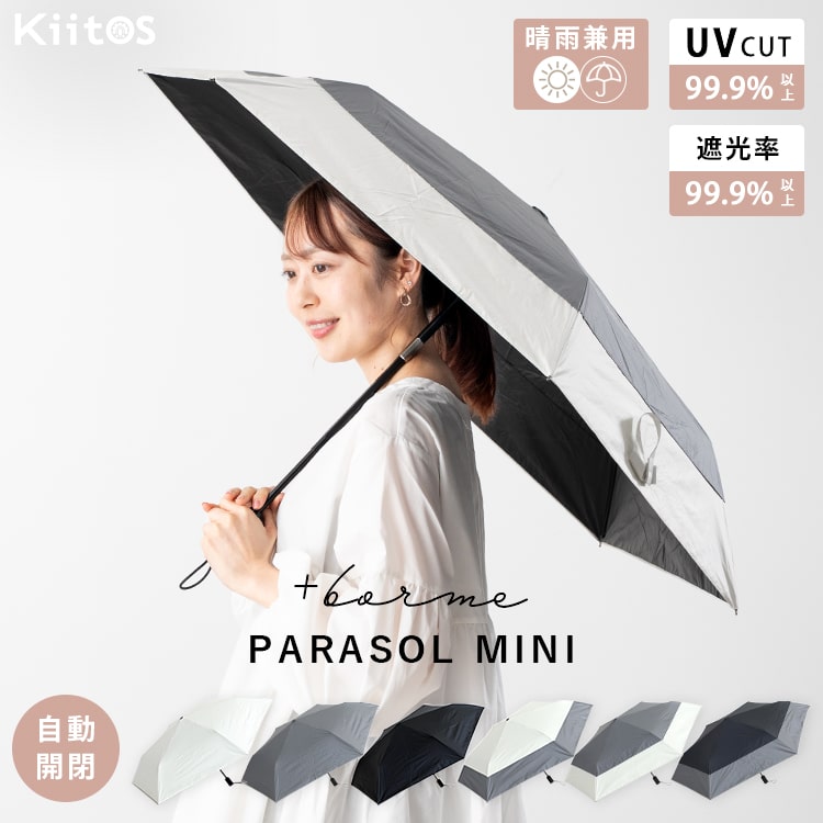 Rakuten - 日傘 折りたたみ 自動開閉 レディース メンズ 遮光99.9％以上 UVカット 晴雨兼用 ブランド コンパクト 遮熱 撥水加工 upf50+ かわいい おしゃれ 日焼け対策 紫外線対策 6本骨 55cm 無地 バイカラー プレゼント ギフト