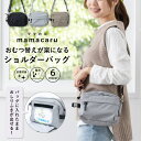 【3850円→3450円クーポンで~8/11 1:59】おむつポーチ おしりふき内蔵 ショルダーバッグ レディース 斜め掛け コンパクト 撥水 軽量 ベビーカー ママカル ブランド かわいい おしゃれ 抗菌防臭 旅行 母子手帳ポーチ バッグインバッグ
