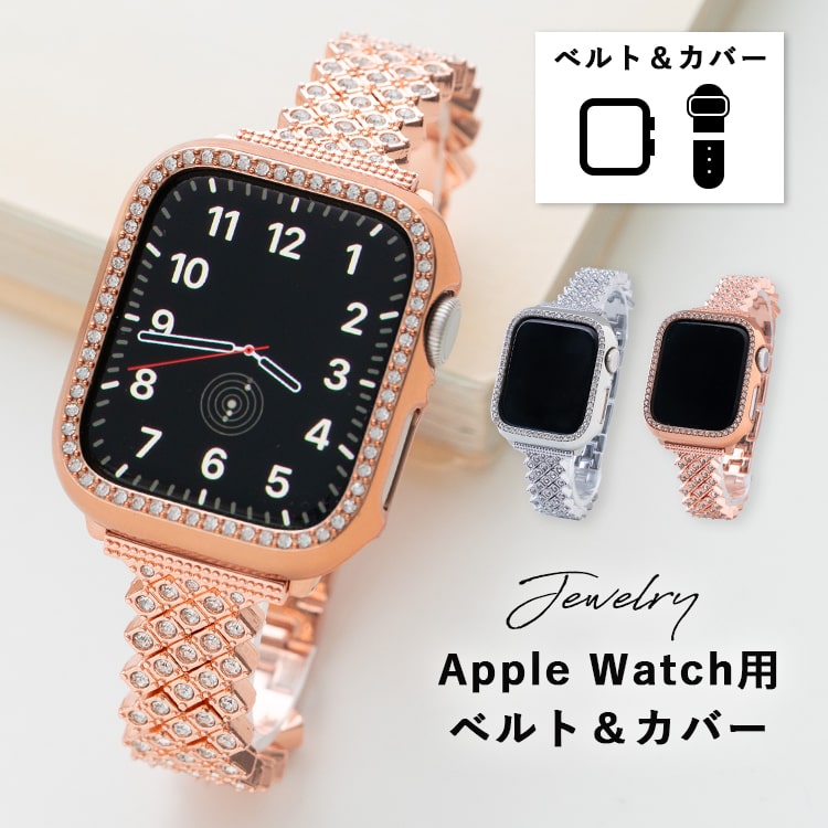 アップルウォッチ バンド ベルト レディース ジュエリーセット アクセサリー ブレスレット おしゃれ かわいい 大人 シンプル 替えベルト スポーツ 38mm 40mm 41mm AppleWatch series8 7 6 SE 5 4 3 2 1 プレゼント 母の日 ギフト メール便送料無料