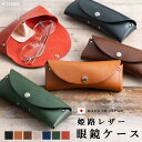 【3850円→3650円クーポンで〜8/15 23:59】眼鏡ケース レディース メンズ 本革 日本製 牛革 姫路レザー メガネポーチ メガネケース スリム 大...