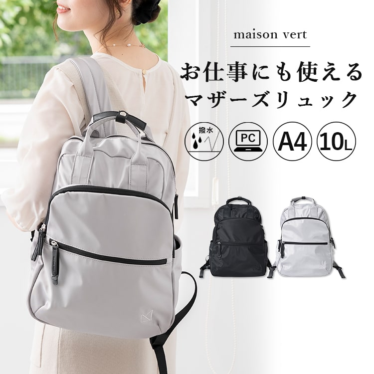 リュック レディース マザーズバッグ ブランド maisonvert 2ハンドル マザーズリュック a4 撥水加工 軽量 pc 13インチ 仕事 通勤 通学 かわいい おしゃれ 大人 多機能 大容量 背面ポケット 30代 40代 50代