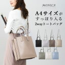 モニカ MONICA トートバッグ トートバッグ レディース ブランド モニカ monica a4 大容量 自立 2way ショルダーバッグ 斜め掛け おしゃれ 大人 通勤 通学 かわいい スクエア アコーディオン マチあり ファスナー付き 肩掛け プレゼント 母の日 ギフト