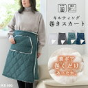 ブランケット ひざ掛け ルームウェア エプロン 巻きスカート キルティング 2way ボア 肩掛け 防寒 裏ボア 保温性 撥水加工 ふわふわ 暖かい 家事 洗え...