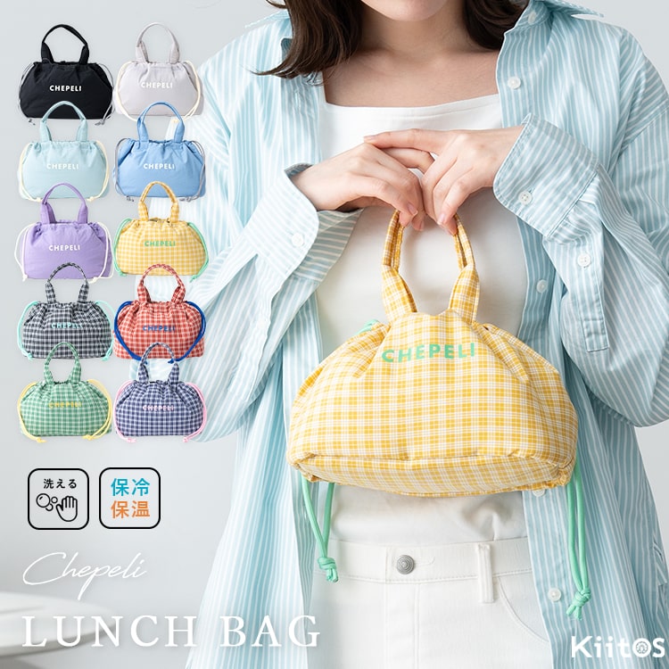 ランチバッグ 保冷 保温 巾着 小さめ 洗える かわいい おしゃれ 大人 弁当袋 無地 チェック 子供 キッズ 高校生 中学生 マチ広め アウトドア キャンプ ...