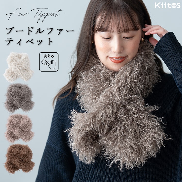 マフラー ティペット レディース エコファー フェイクファー プードルファー 差し込み もこもこ ボリュ..
