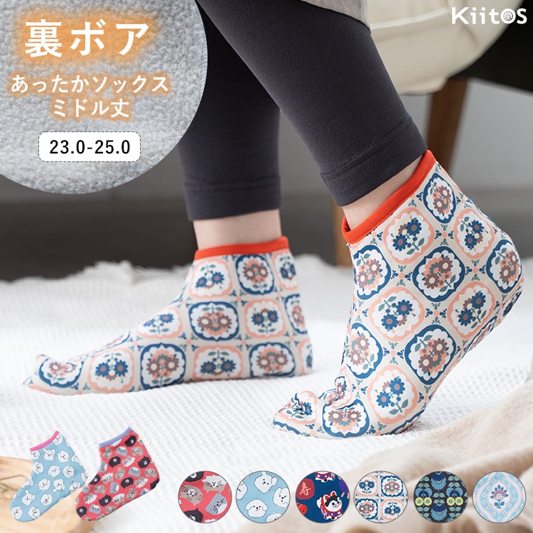 Rakuten - 【770円→385円】ルームソックス 裏ボア 靴下 レディース ミドル丈 アンクルソックス 暖かい 防寒 あったか 秋 冬 滑り止め付き かわいい おしゃれ 大人 寒さ対策 冷え性 冷え取り 裏起毛 23cm 24cm 25cm プレゼント ギフト