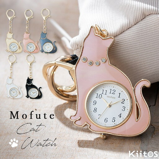 懐中時計 キーホルダーウォッチ ネコ カラビナ ウォッチ 猫 キャットモチーフ かわいい おしゃれ バッグチャーム 大人 仕事 学生 受験 20代 30代 40代 女性 プレゼント ギフト 見やすい 日本製ムーブメント 1年間のメーカー保証付 懐中時計 キーホルダーウォッチ ネコ カラビナ ウォッチ 猫 キャットモチーフ かわいい おしゃれ バッグチャーム 大人 仕事 学生 受験 20代 30代 40代 女性 プレゼント ギフト 見やすい 日本製ムーブメント 1年間のメーカー保証付