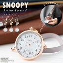 懐中時計 スヌーピー ストラップ ウォッチ レディース リール付き ブランド PEANUTS SNOOPY プレゼント 母の日 ギフト かわいい おしゃれ 大人...