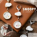 【3850円→3650円クーポンで~5/16 1:59】懐中時計 スヌーピー SNOOPY リール付き チャーム キーホルダー カラビナ ウォッチ レディース ...