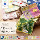 ハンカチ レディース 母の日 ギフト 名入れ 今治タオル 3重ガーゼ 25cm プレゼント かわいい おしゃれ 綿 日本製 刺繍 ブランド お返し お礼 女性 ...