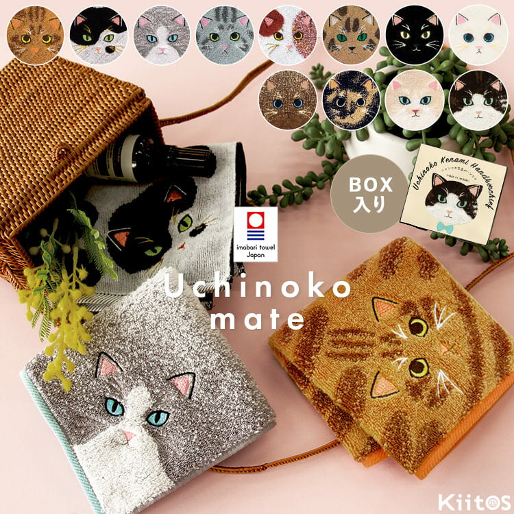 Rakuten - 【Max30％OFFクーポン〜6/11 1:59】今治タオル ハンカチ 猫 レディース タオルハンカチ プチギフト 退職 挨拶 うちの子メイト 猫グッズ 刺繍 オーガニックコットン 箱入り 茶トラ ハチワレ ミケ 日本製 綿100% お礼 お返し プレゼント ギフト