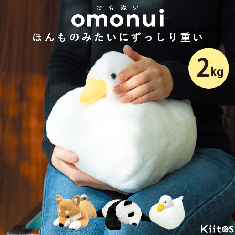 Rakuten - 【6600円→5940円クーポンで〜6/11 1:59】omonui おもぬい ぬいぐるみ 2kg 重い ずっしり 癒しグッズ 抱き枕 大人向け パンダ 柴犬 あひる リアル 動物 アニマル ストレス解消 安眠 リラックス もふもふ 誕生日 プレゼント ギフト