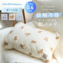 【Max30%OFFクーポン6/15 20:00~】枕パッド 43×63cm 接触冷感 ピローパッド ひんやり 冷たい クール 冷感 洗える 洗濯 Q-max 動物 アニマル Freszo フレスコ 枕カバー 夏用 暑さ対策 おしゃれ かわいい 子供 キッズ インテリア プレゼント