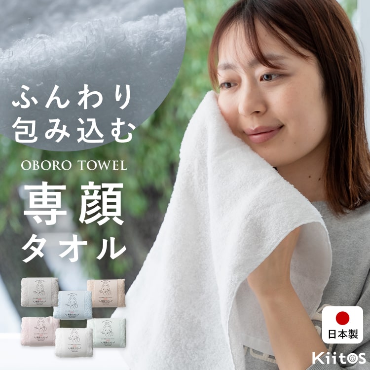 Rakuten - 【Max30％OFFクーポン6/10 20:00〜】フェイスタオル ブランド おぼろタオル 専顔タオル ギフト かわいい 日本製 綿100 赤ちゃん おしゃれ お返し お礼 吸水 速乾 アトピー 乾燥肌 敏感肌 32x60cm プレゼント