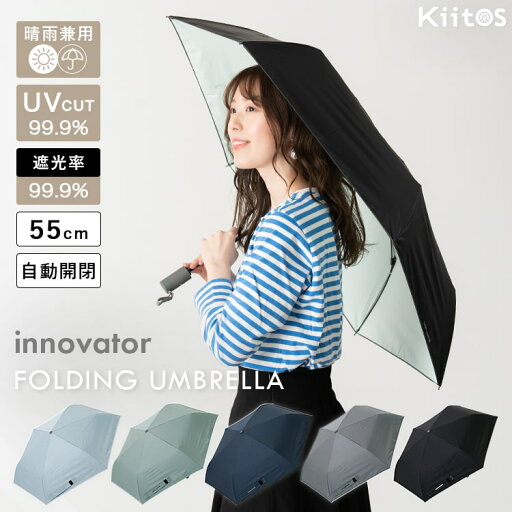 日傘 メンズ レディース 折りたたみ 自動開閉 55cm 遮光99% UV 晴雨兼用 ブランド innovator イノベーター ポーチ付き 遮熱 撥水加工 upf50+ かわいい おしゃれ 日焼け対策 紫外線対策 6本骨 プレゼント ギフト 日傘 メンズ レディース 折りたたみ 自動開閉 55cm 遮光99% UV 晴雨兼用 ブランド innovator イノベーター ポーチ付き 遮熱 撥水加工 upf50+ かわいい おしゃれ 日焼け対策 紫外線対策 6本骨 プレゼント ギフト
