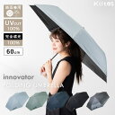 日傘 メンズ レディース 折りたたみ 60cm 遮光100% UV 晴雨兼用 ブランド innovator イノベーター ポーチ付き 遮熱 撥水加工 upf50...