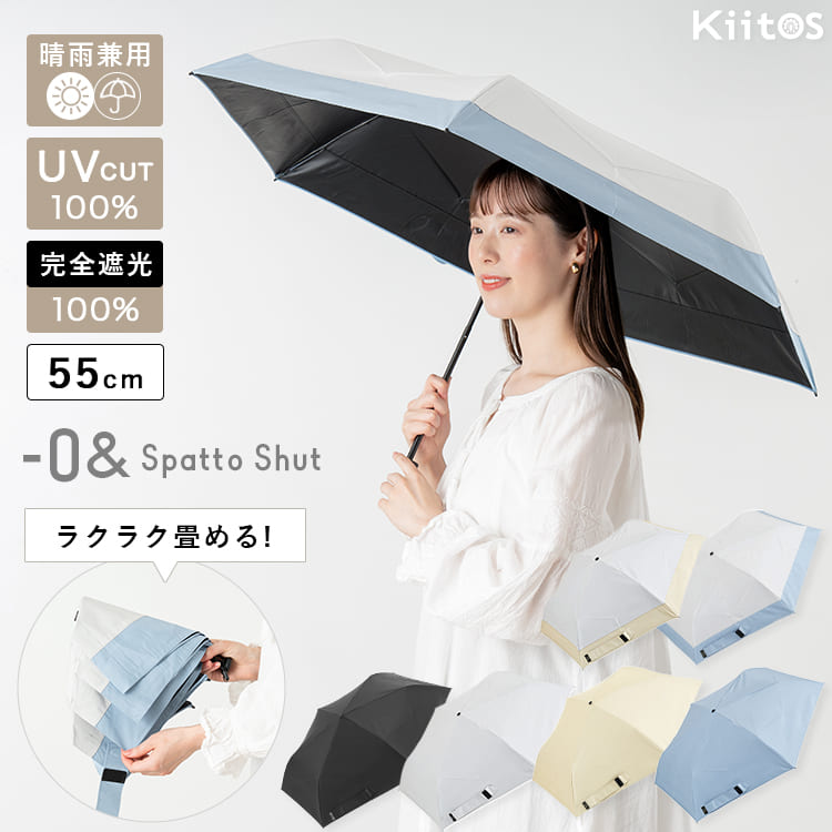 乐天商城 - 日傘 折りたたみ 完全遮光 100% 晴雨兼用 形状記憶 畳みやすい 軽量 遮光 遮熱 uvカット 折りたたみ レディース コンパクト 紫外線対策 収納袋付き 通勤 通学 おしゃれ スパットシャット かわいい プレゼント ギフト