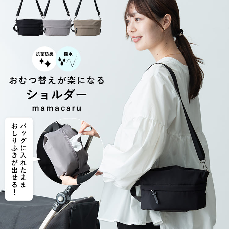 おむつポーチ おしりふき内蔵 ショルダーバッグ レディース 斜め掛け コンパクト フラット 撥水 軽量 ベビーカー ママカル ブランド かわいい おしゃれ ティ...